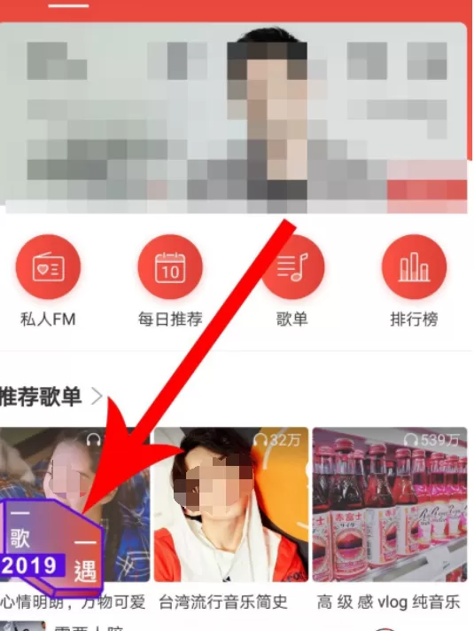 网易云音乐匹配聊天的操作使用教程