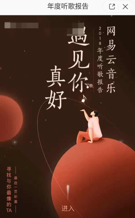 网易云音乐匹配聊天的操作使用教程