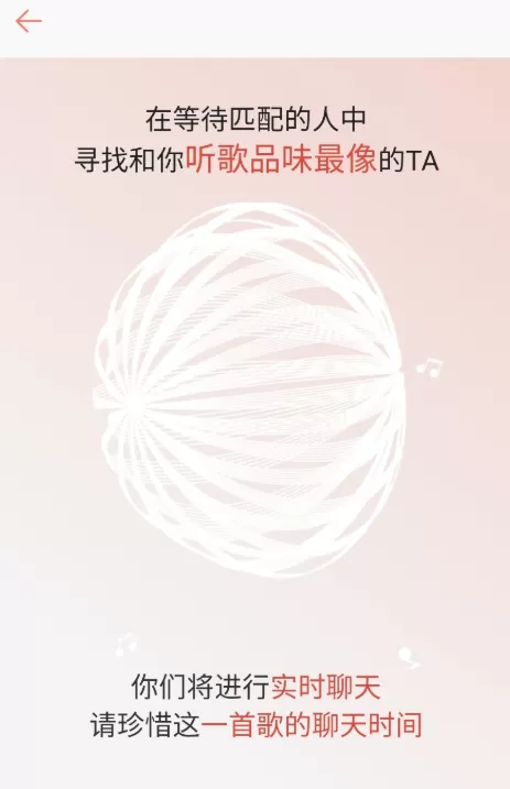 网易云音乐匹配聊天的操作使用教程