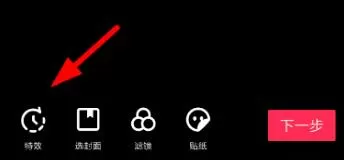 抖音拍出光斑特效视频的操作步骤