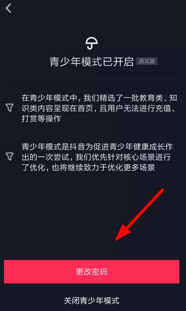 抖音青少年模式密码找回的操作方法