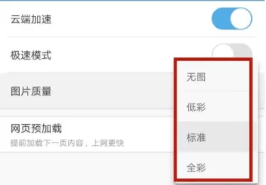 UC浏览器设置省流量的操作教程