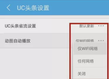 UC浏览器设置省流量的操作教程