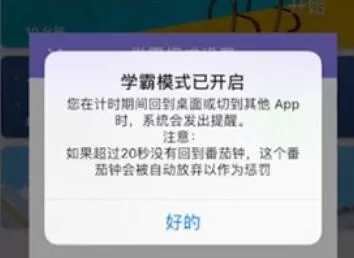 番茄todo锁手机的相关操作讲解