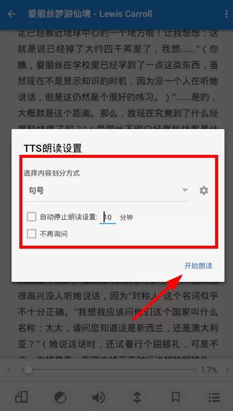 静读天下设置朗读的简单操作