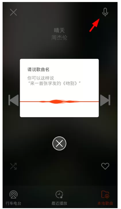 虾米音乐设置驾驶模式的基础操作