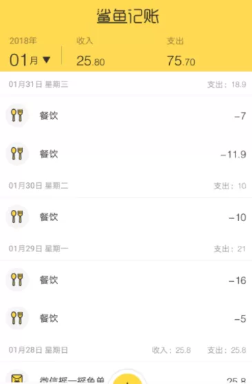 鲨鱼记账的详细使用操作