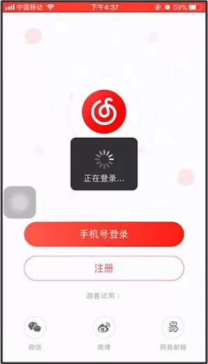 网易云音乐退出登录的简单操作