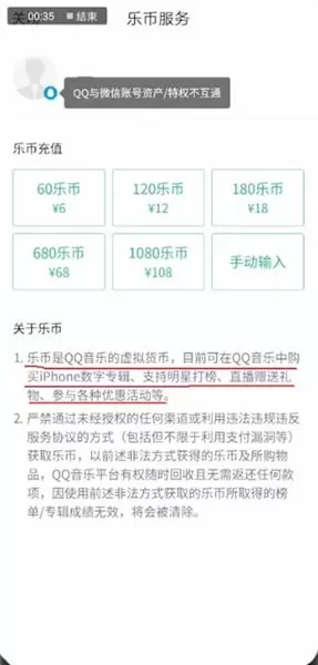 qq音乐里乐币的作用介绍