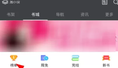 淘小说APP的使用操作介绍