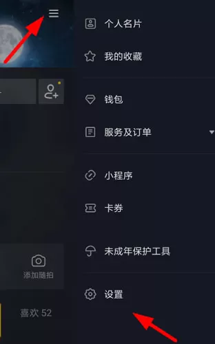 抖音私密账号进行开启的相关操作介绍