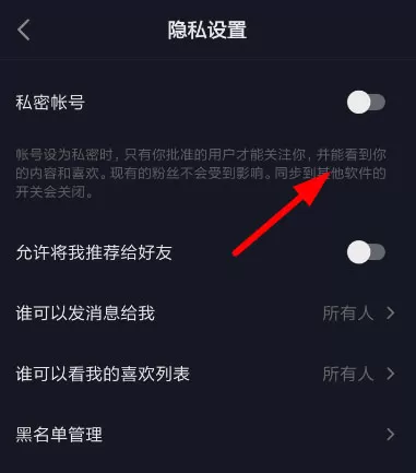 抖音私密账号进行开启的相关操作介绍