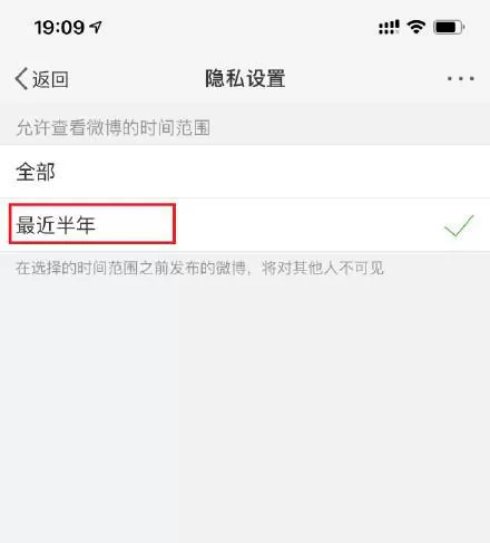 微博调整可见时间范围的操作过程
