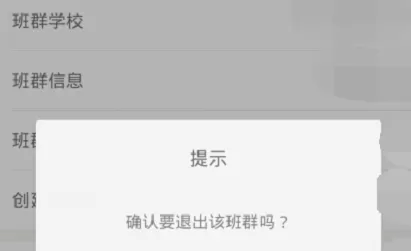 作业盒子退出班级的操作流程