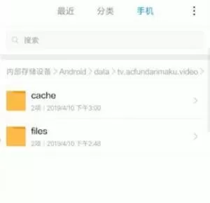 AcFun找到缓存文件夹的简单操作