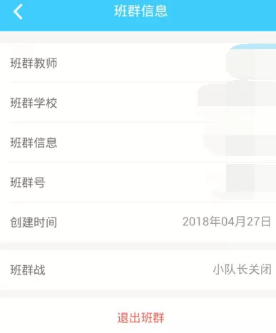 作业盒子退出班级的操作流程