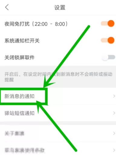 菜鸟裹裹设置新消息免打扰时段的具体操作