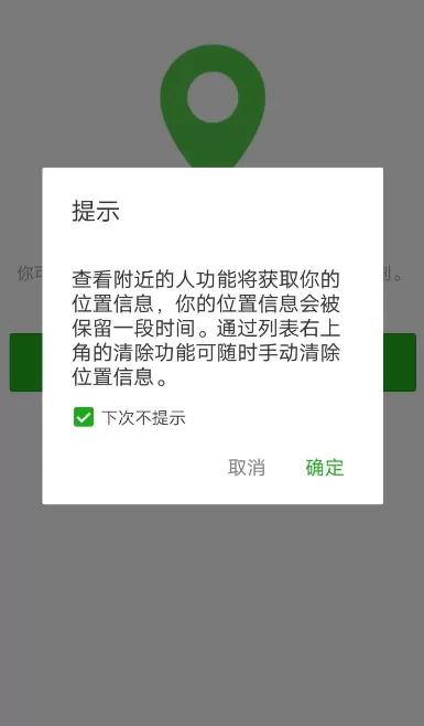 微信中附近人看不到我的处理操作