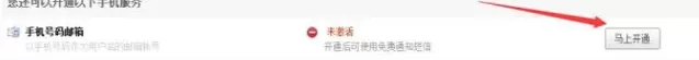 网易邮箱绑定手机号的图文操作