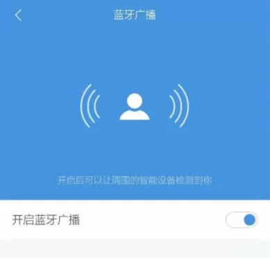小米手环开启蓝牙广播的操作步骤