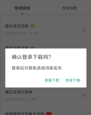 有道词典扩充词库和语音库的具体操作