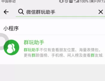 微信群玩助手的使用操作过程