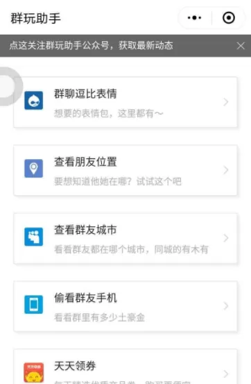 微信群玩助手的使用操作过程