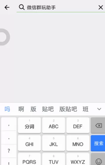 微信群玩助手的使用操作过程