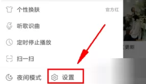网易云音乐关闭锁屏的操作步骤