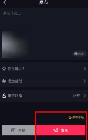 抖音切换横竖屏的操作流程