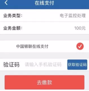 交管12123缴纳罚款的操作步骤