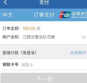 交管12123缴纳罚款的操作步骤