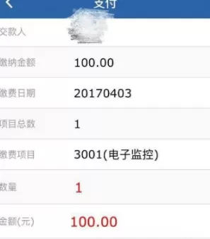 交管12123缴纳罚款的操作步骤