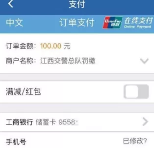 交管12123缴纳罚款的操作步骤