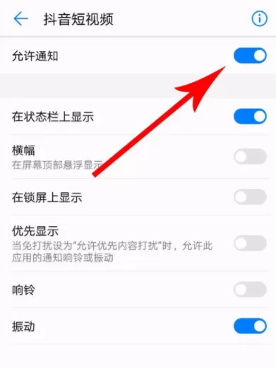 抖音关掉消息推送的操作过程