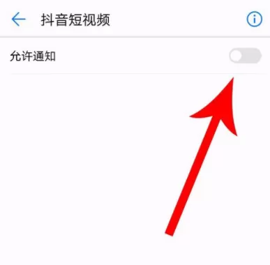 抖音关掉消息推送的操作过程