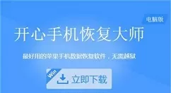 开心手机恢复大师恢复误删日历的操作教程