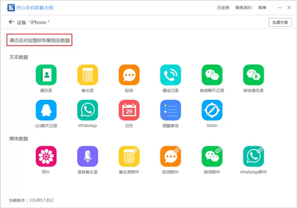 开心手机恢复大师恢复误删日历的操作教程