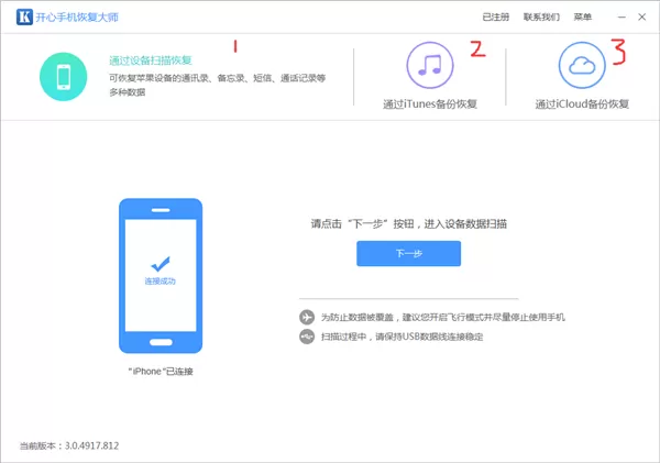 开心手机恢复大师恢复误删日历的操作教程