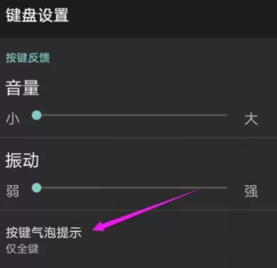 搜狗输入法关掉按键气泡提示的基础操作
