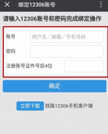 铁路12306绑定微信的操作流程
