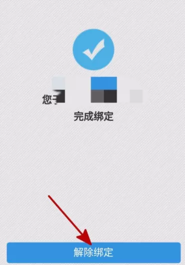 铁路12306绑定微信的操作流程
