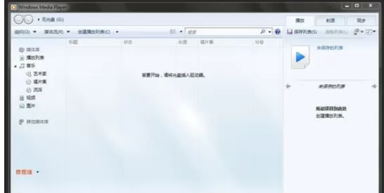 Windows Media Player将cd里歌导入到电脑中的操作方法