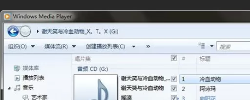 Windows Media Player将cd里歌导入到电脑中的操作方法