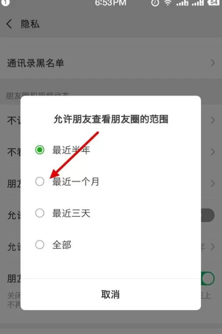 微信朋友圈设置一个月可见的简单操作