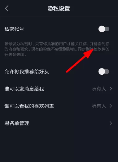 抖音设置私密账号的操作步骤