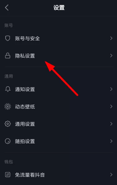 抖音设置私密账号的操作步骤