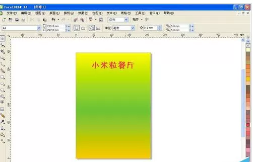 CorelDraw X4设计一款酒店菜单的操作方法