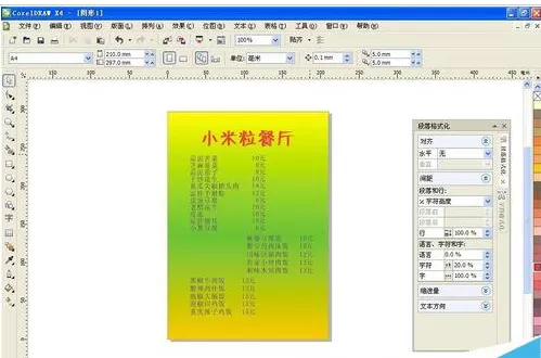 CorelDraw X4设计一款酒店菜单的操作方法