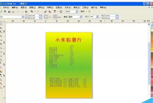 CorelDraw X4设计一款酒店菜单的操作方法
